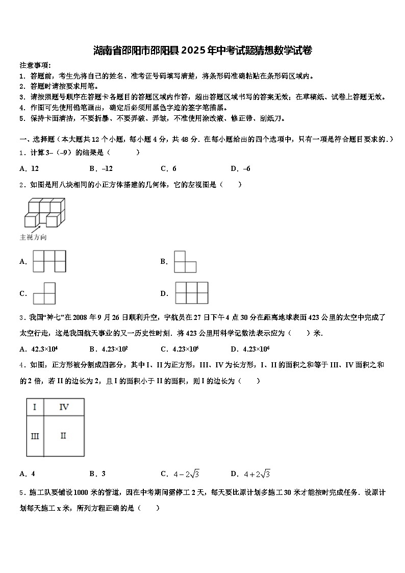 湖南省邵阳市邵阳县2025年中考试题猜想数学试卷含解析第1页