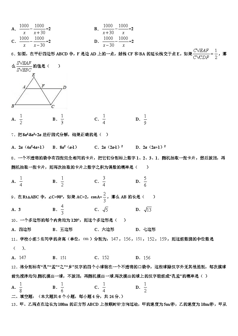 湖南省邵阳市邵阳县2025年中考试题猜想数学试卷含解析第2页