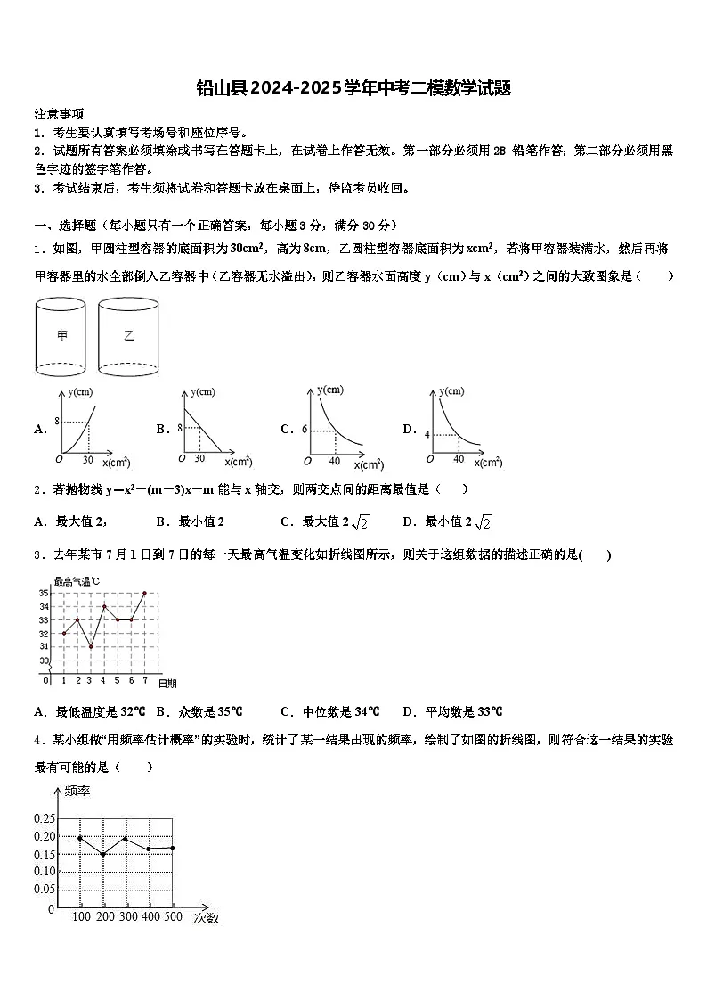 铅山县2024-2025学年中考二模数学试题含解析第1页