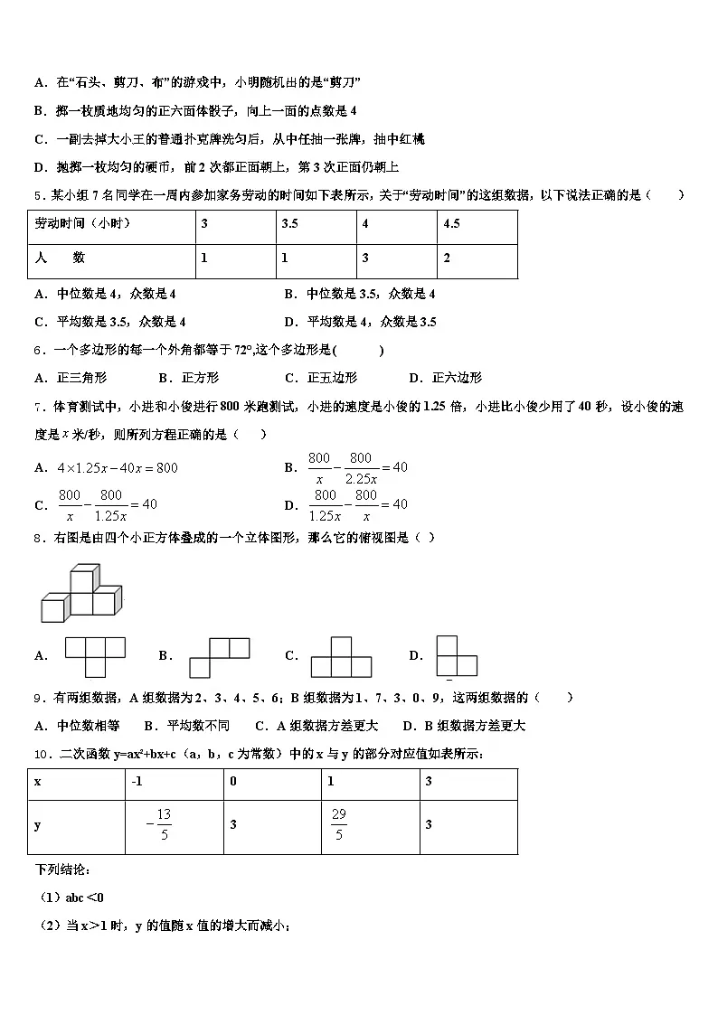 铅山县2024-2025学年中考二模数学试题含解析第2页