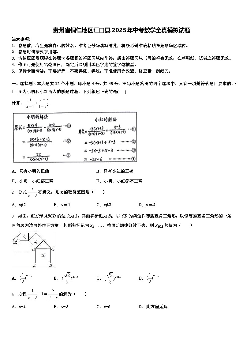 贵州省铜仁地区江口县2025年中考数学全真模拟试题含解析第1页