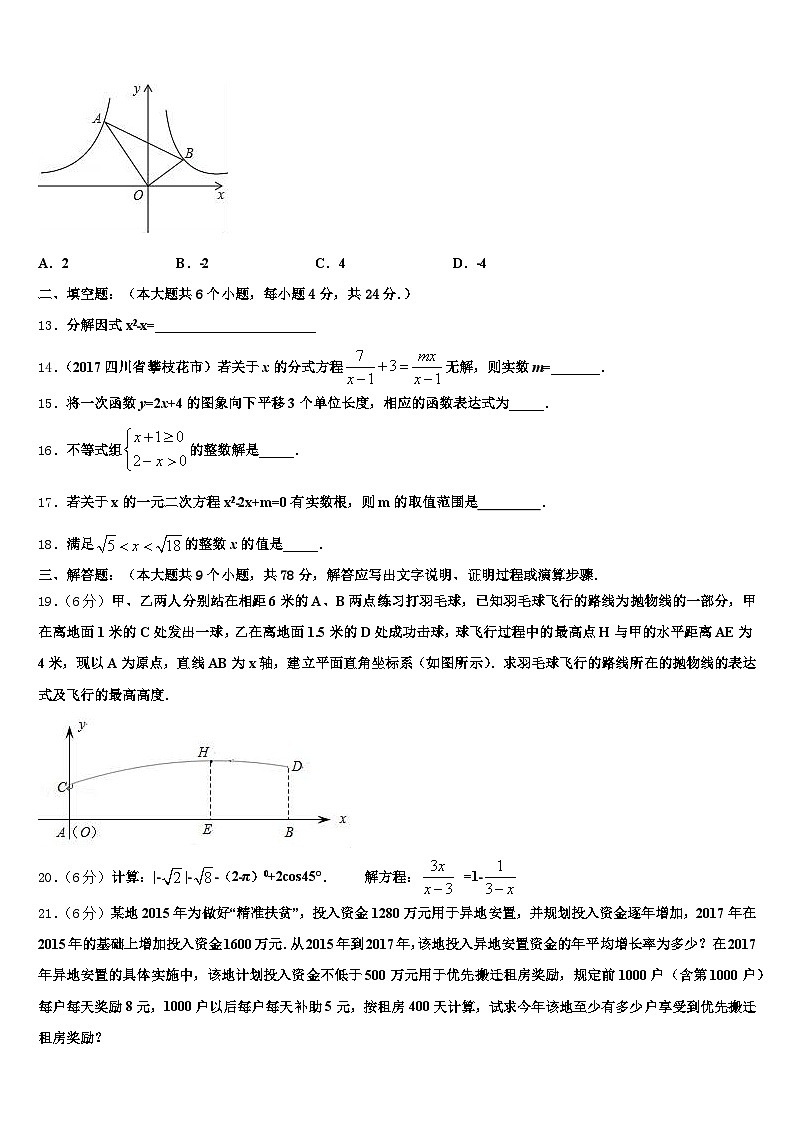 贵州省铜仁地区江口县2025年中考数学全真模拟试题含解析第3页