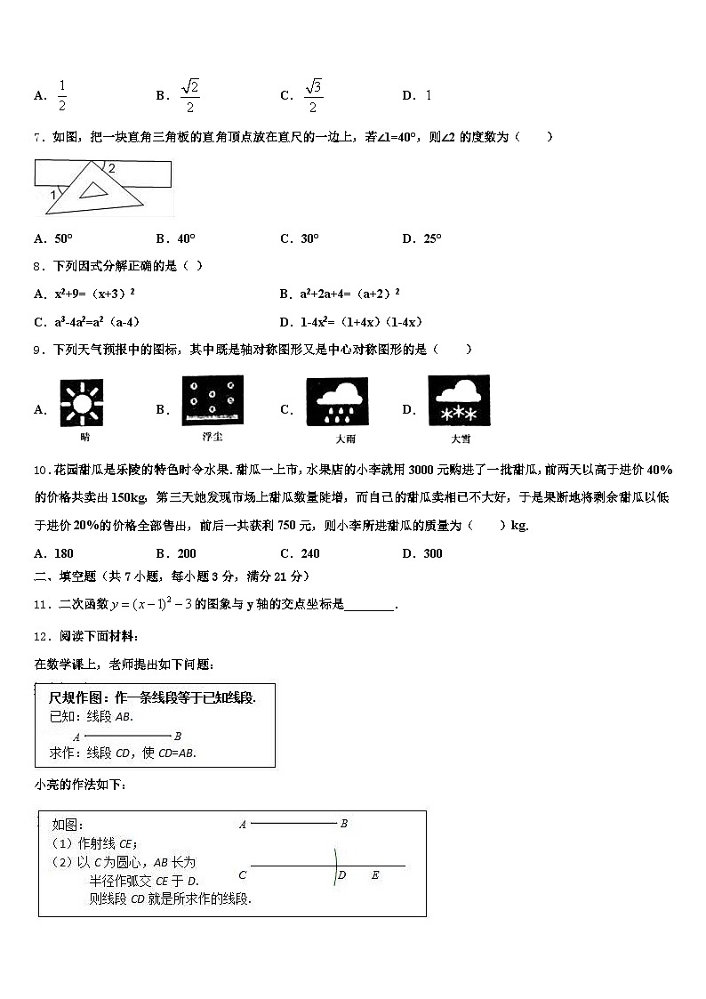 龙山县2024-2025学年中考数学对点突破模拟试卷含解析第2页