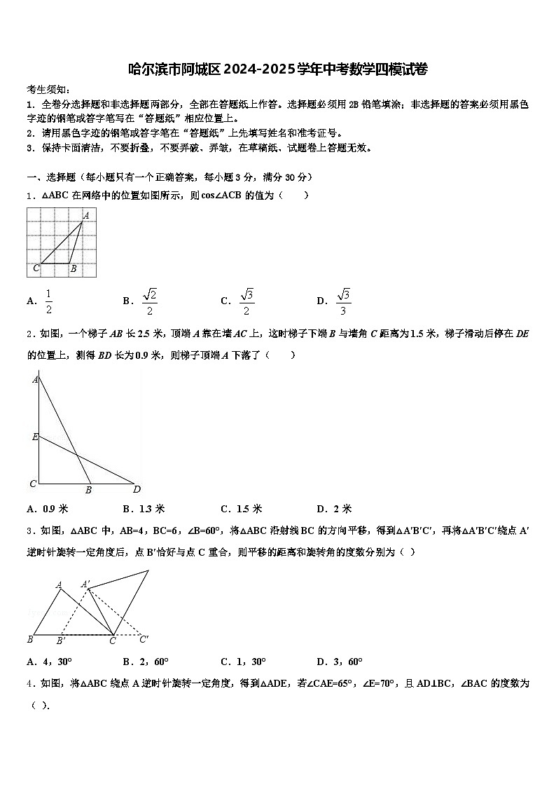 哈尔滨市阿城区2024-2025学年中考数学四模试卷含解析第1页