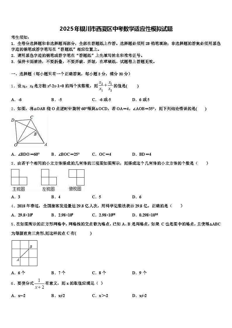 2025年银川市西夏区中考数学适应性模拟试题含解析第1页