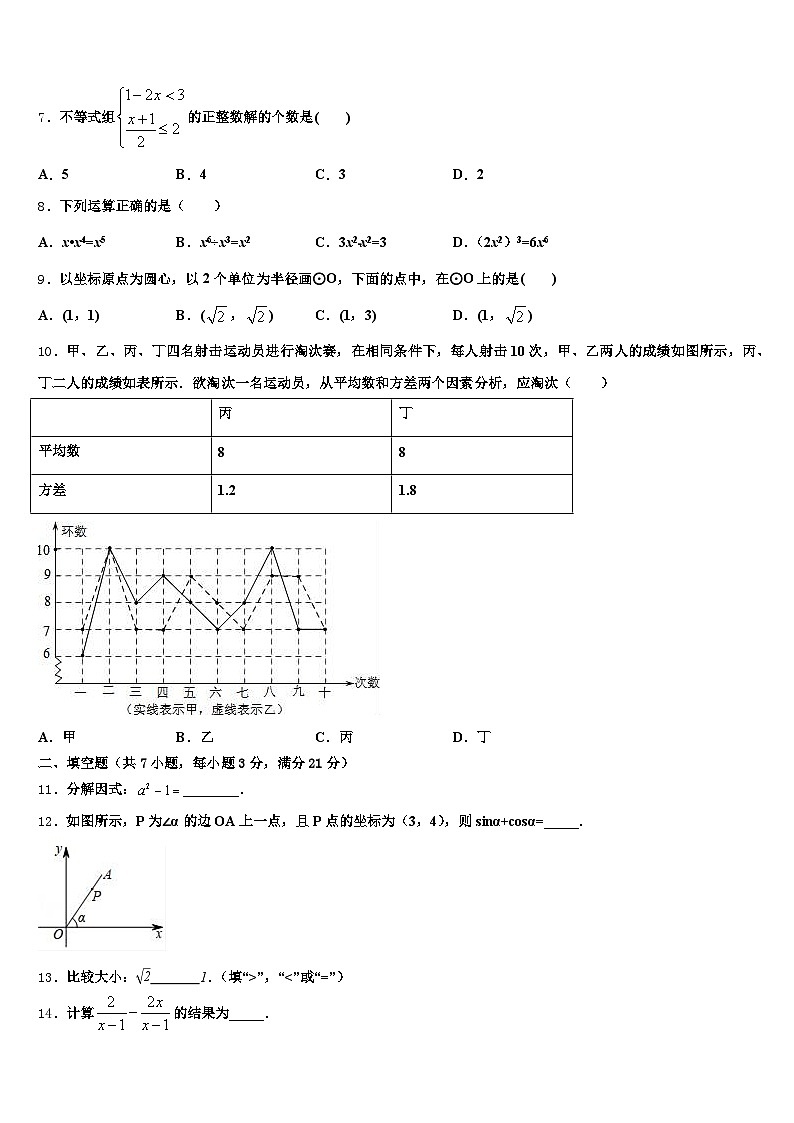 2025年银川市西夏区中考数学适应性模拟试题含解析第2页