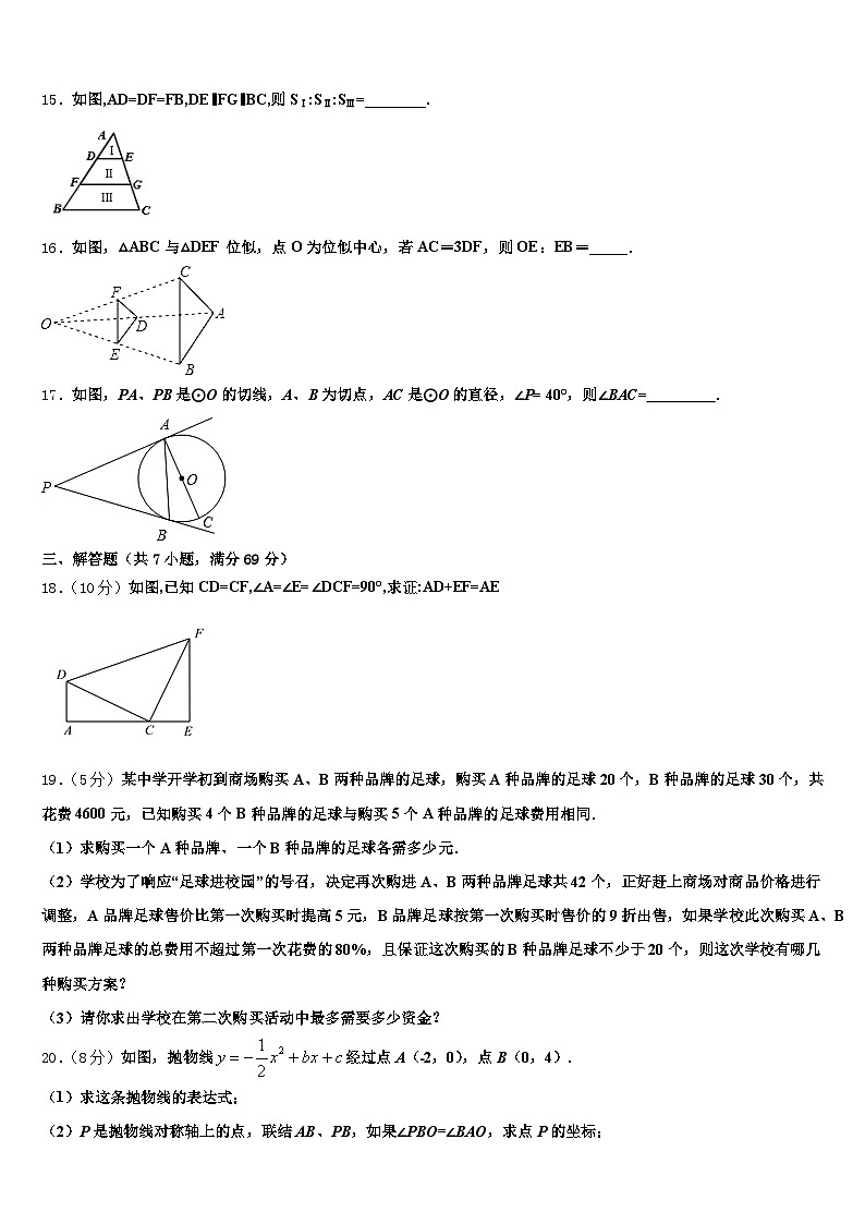 2025年银川市西夏区中考数学适应性模拟试题含解析第3页