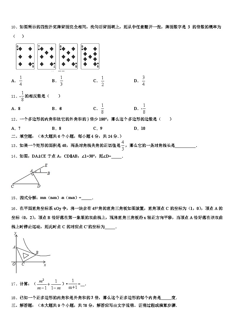 2025届潍坊市昌邑市中考数学押题试卷含解析第3页