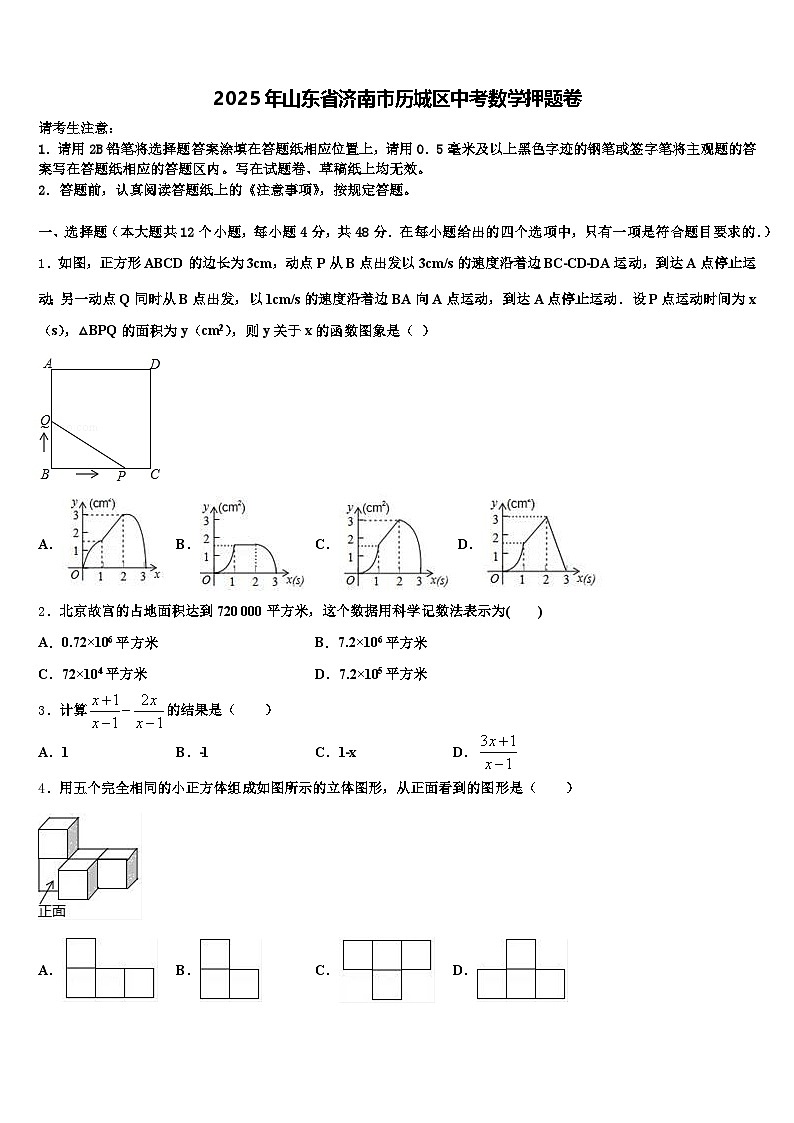 2025年山东省济南市历城区中考数学押题卷含解析第1页