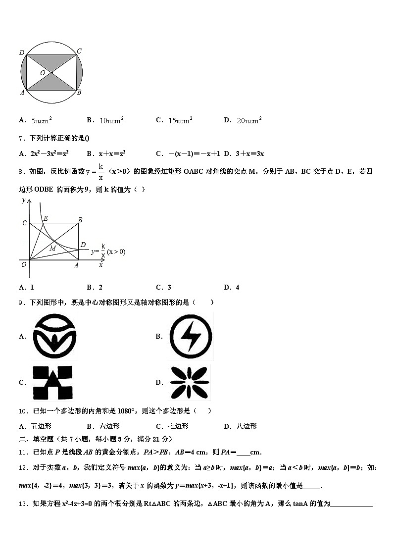 2025年丁青县初中数学毕业考试模拟冲刺卷含解析第2页