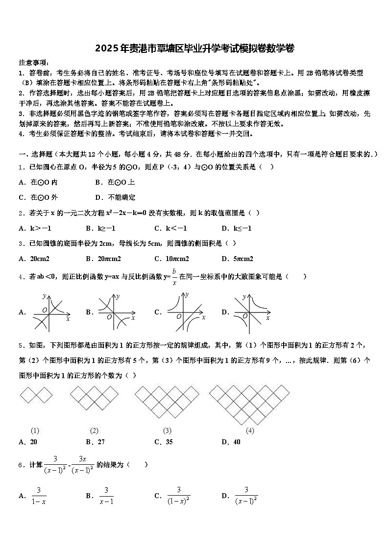 2025年贵港市覃塘区毕业升学考试模拟卷数学卷含解析第1页