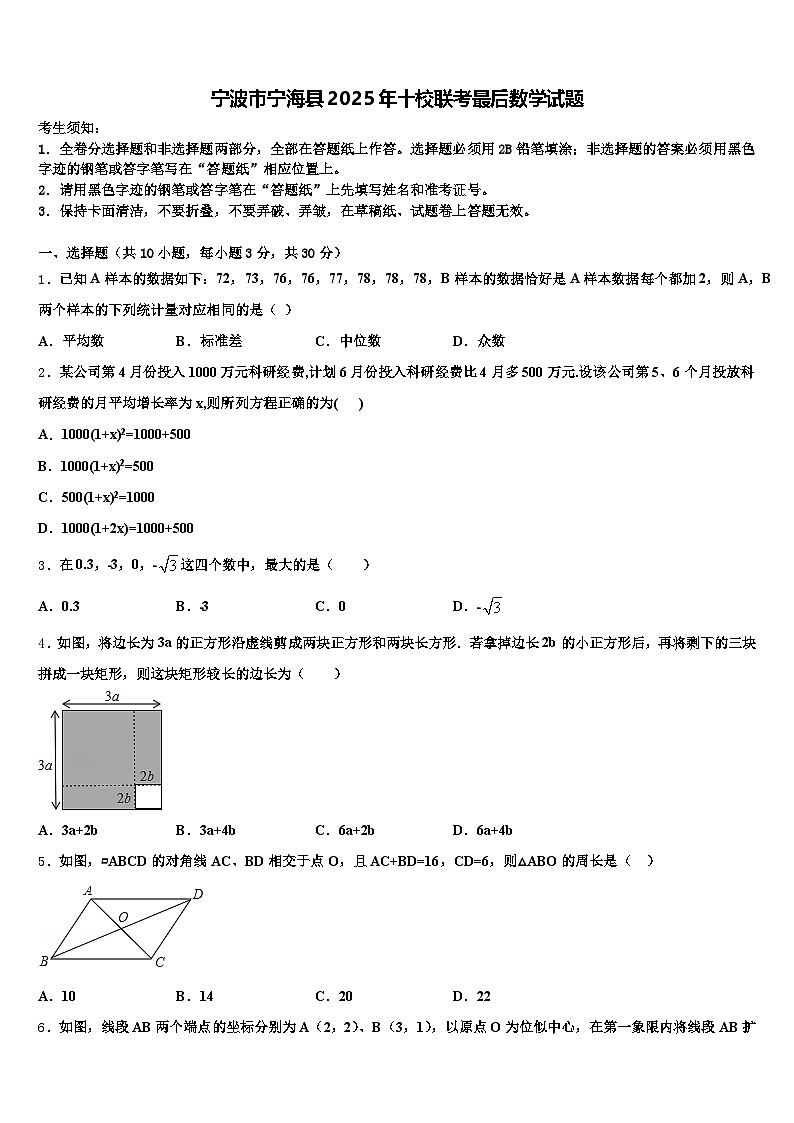 宁波市宁海县2025年十校联考最后数学试题含解析第1页