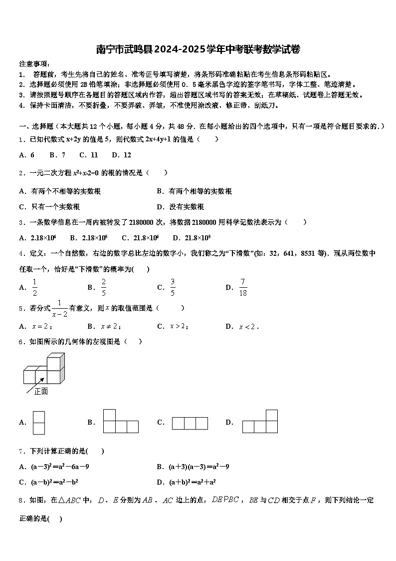 南宁市武鸣县2024-2025学年中考联考数学试卷含解析第1页
