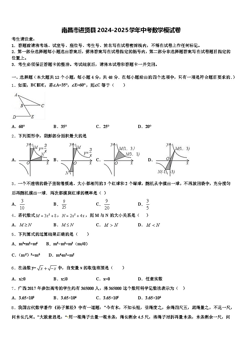南昌市进贤县2024-2025学年中考数学模试卷含解析第1页