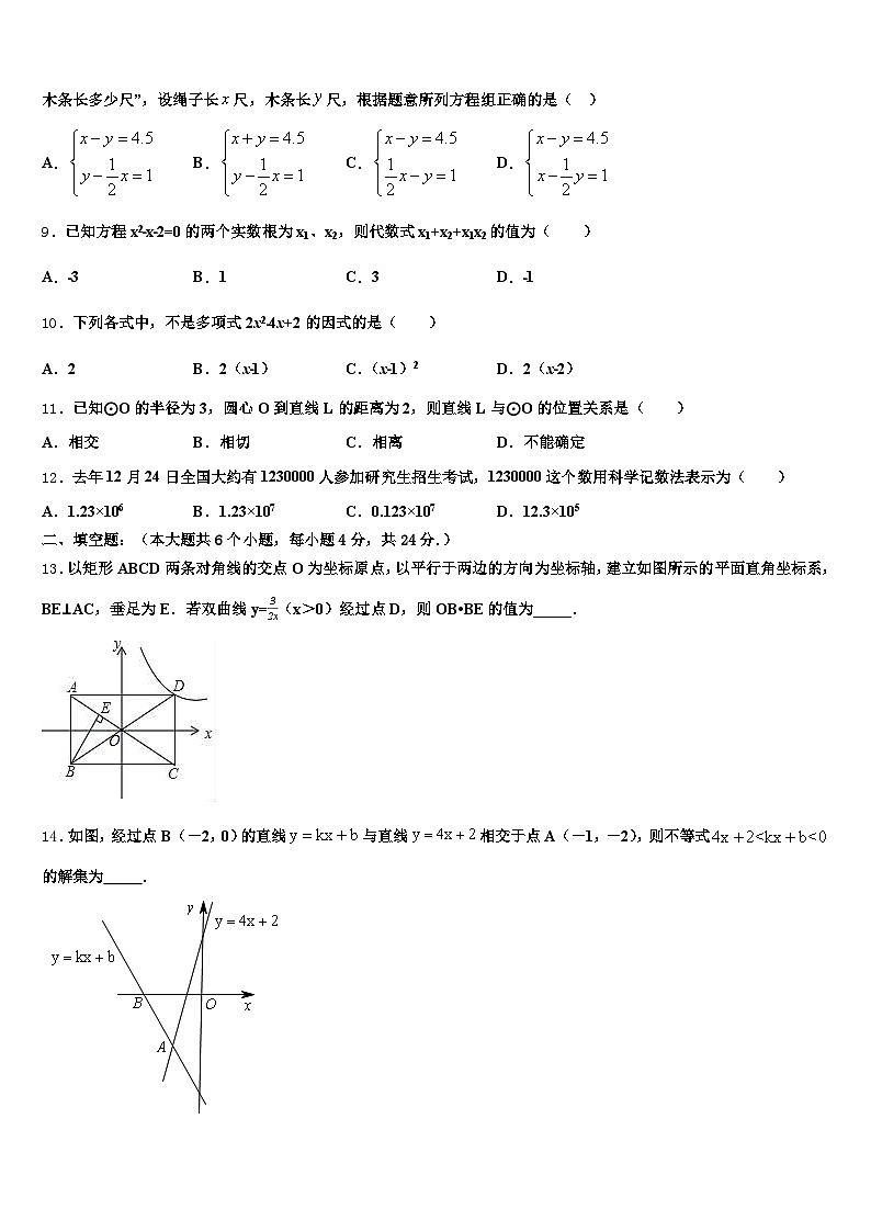 南昌市进贤县2024-2025学年中考数学模试卷含解析第2页