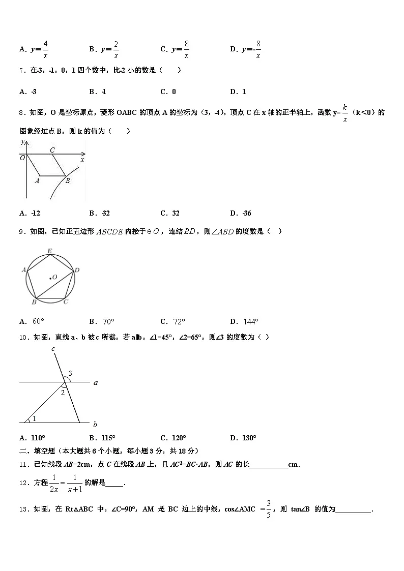 会泽县2025届中考数学模拟试题含解析第2页