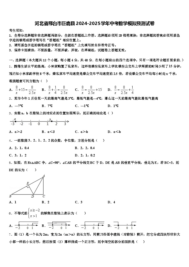 河北省邢台市巨鹿县2024-2025学年中考数学模拟预测试卷含解析第1页
