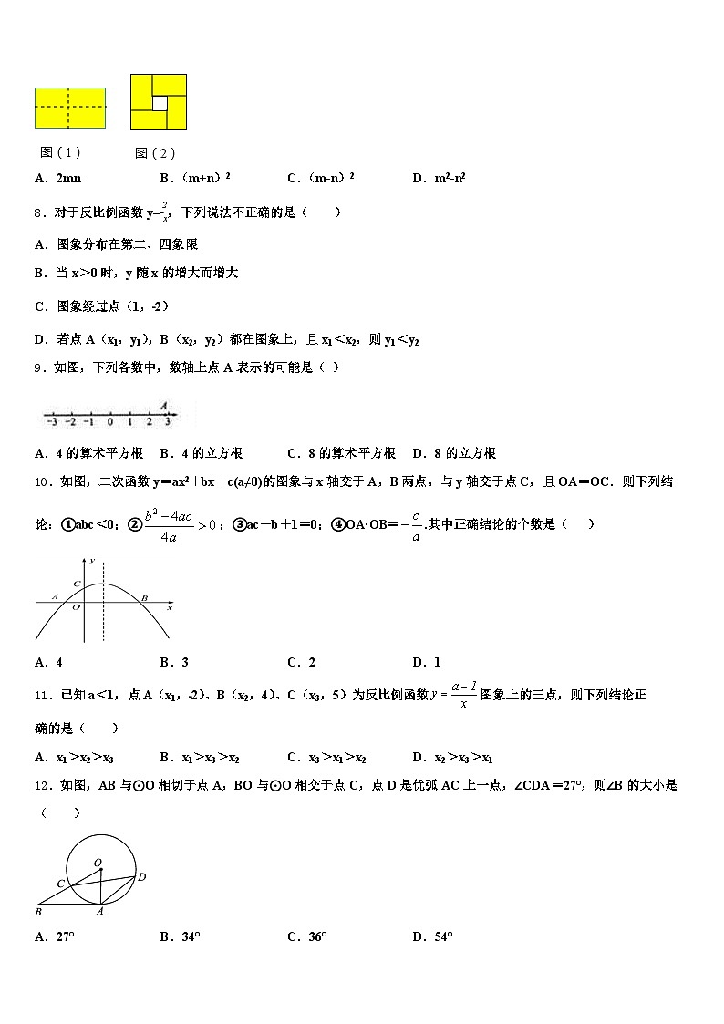 河北省邢台市巨鹿县2024-2025学年中考数学模拟预测试卷含解析第2页