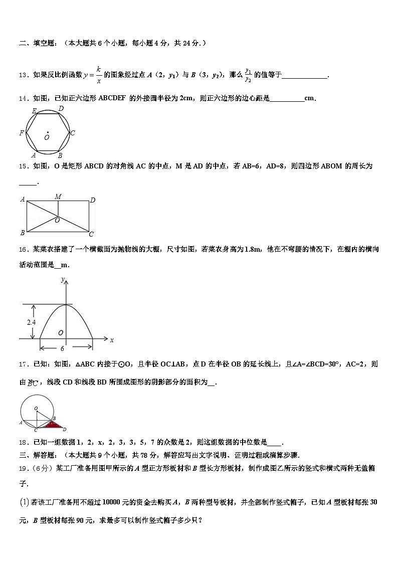 河北省邢台市巨鹿县2024-2025学年中考数学模拟预测试卷含解析第3页