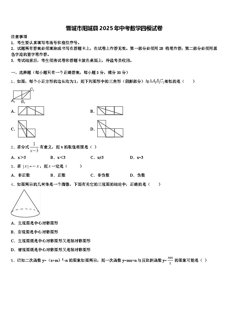 晋城市阳城县2025年中考数学四模试卷含解析第1页