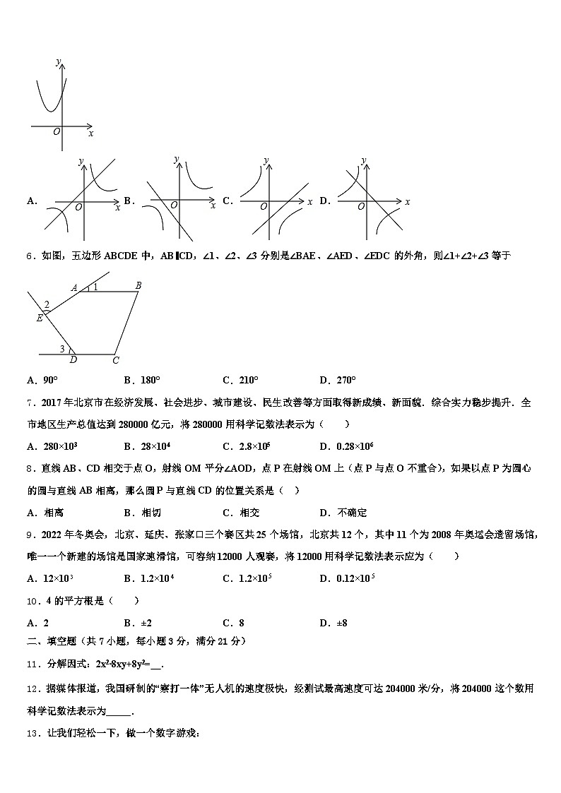 晋城市阳城县2025年中考数学四模试卷含解析第2页
