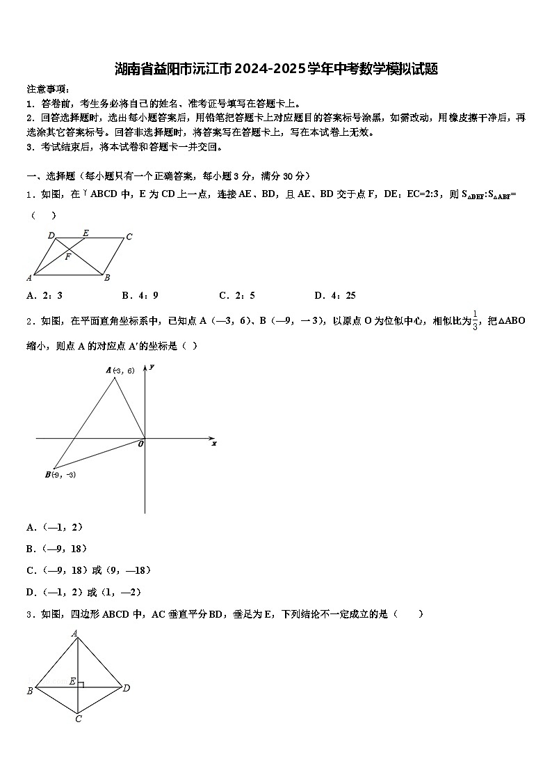 湖南省益阳市沅江市2024-2025学年中考数学模拟试题含解析第1页