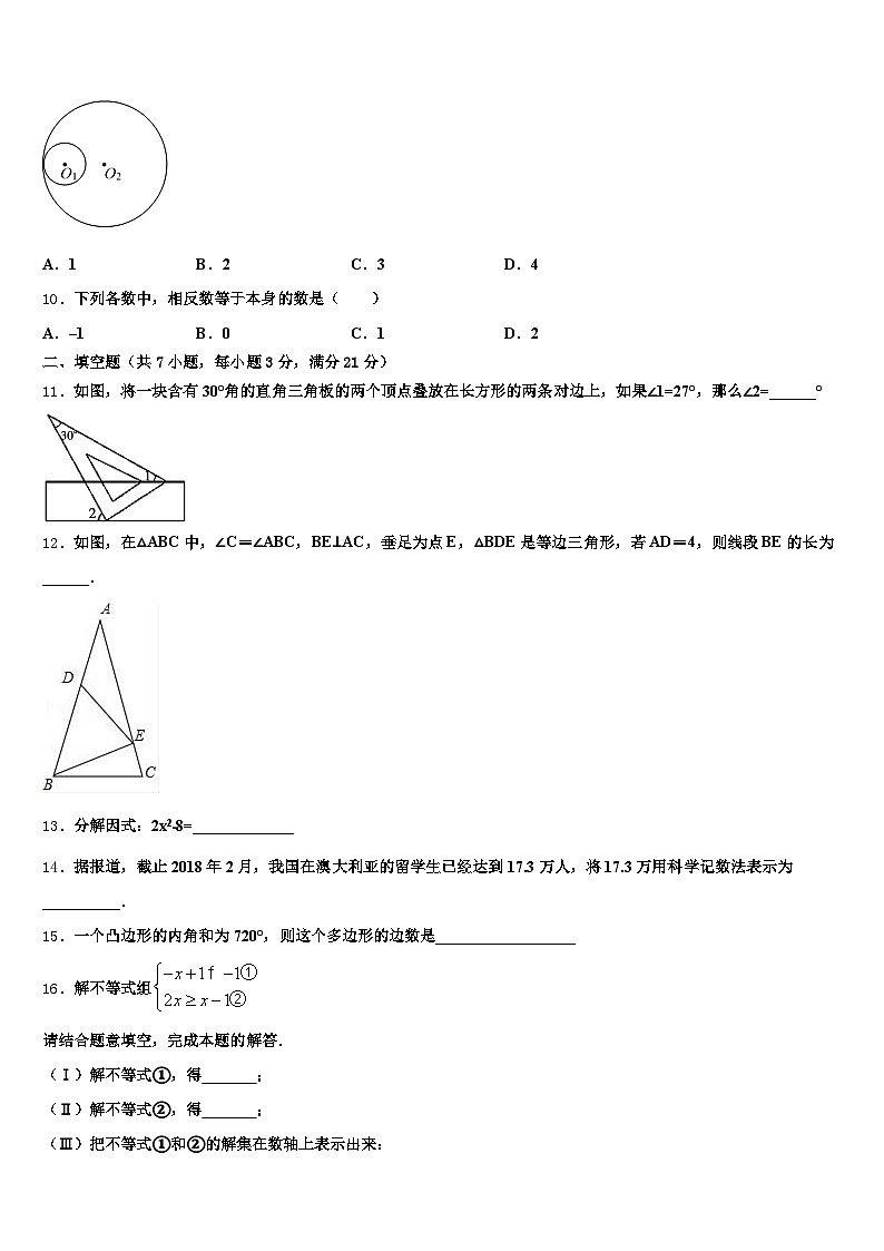 湖南省益阳市沅江市2024-2025学年中考数学模拟试题含解析第3页