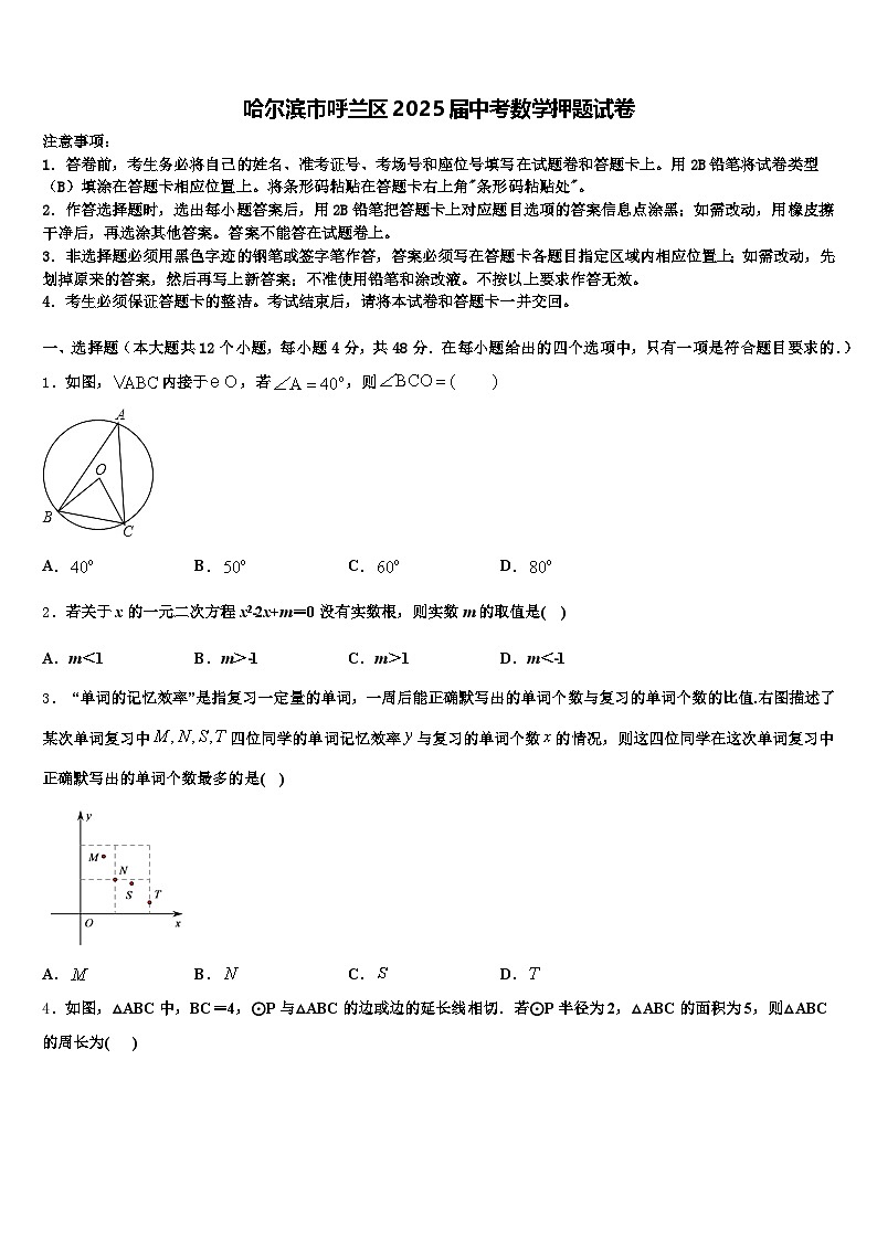 哈尔滨市呼兰区2025届中考数学押题试卷含解析第1页