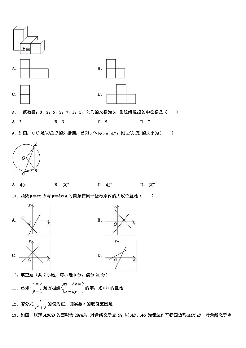 2025届张家口市康保县中考数学最后冲刺模拟试卷含解析第2页