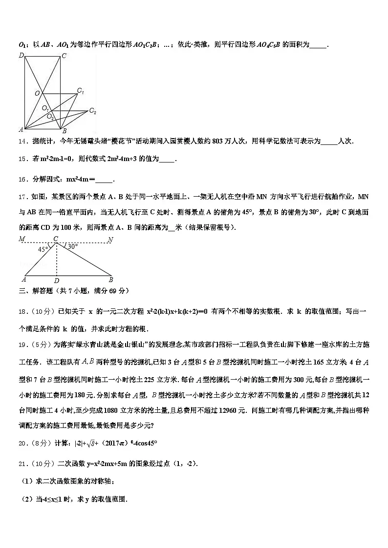 2025届张家口市康保县中考数学最后冲刺模拟试卷含解析第3页