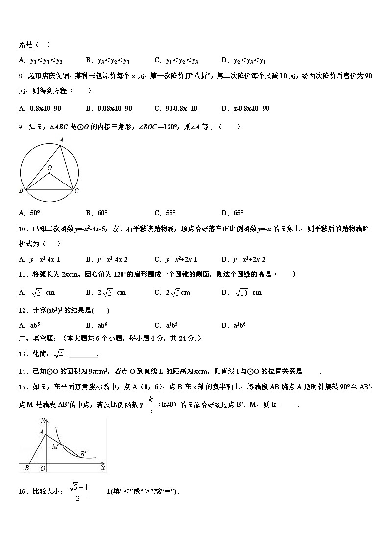 2025届山西省吕梁地区柳林县中考联考数学试卷含解析第2页