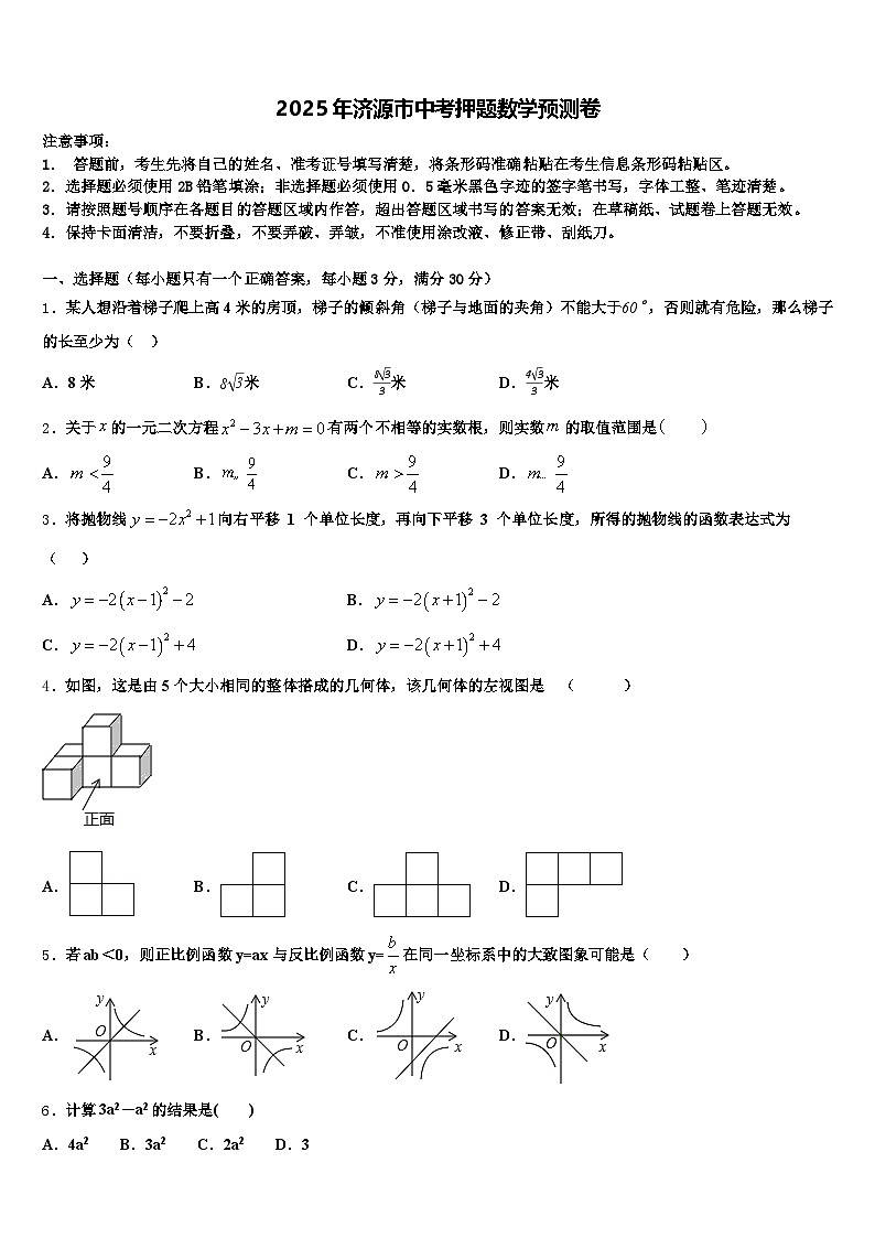 2025年济源市中考押题数学预测卷含解析第1页