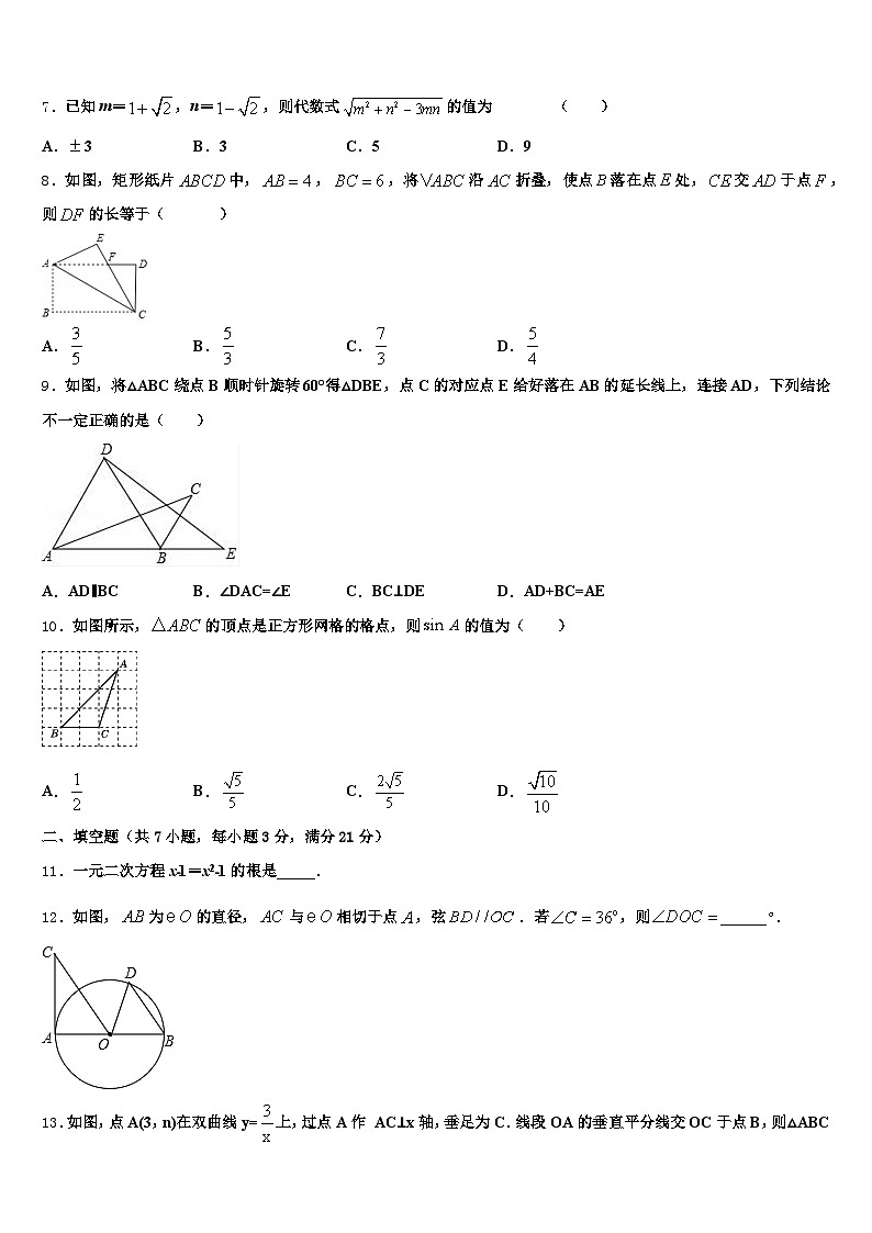 2025年济源市中考押题数学预测卷含解析第2页