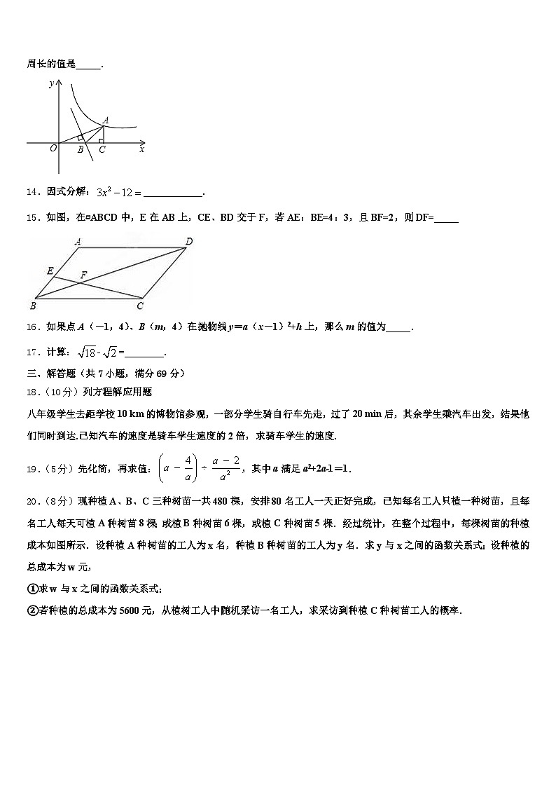 2025年济源市中考押题数学预测卷含解析第3页