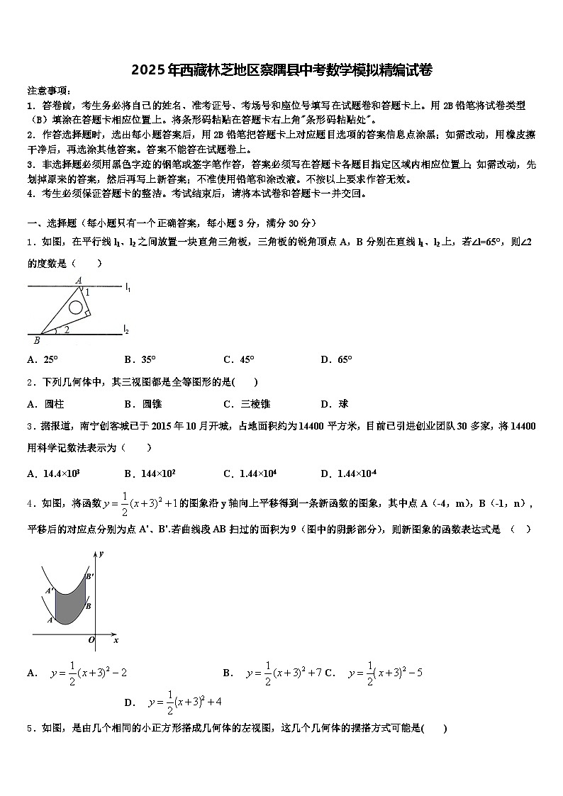 2025年西藏林芝地区察隅县中考数学模拟精编试卷含解析第1页