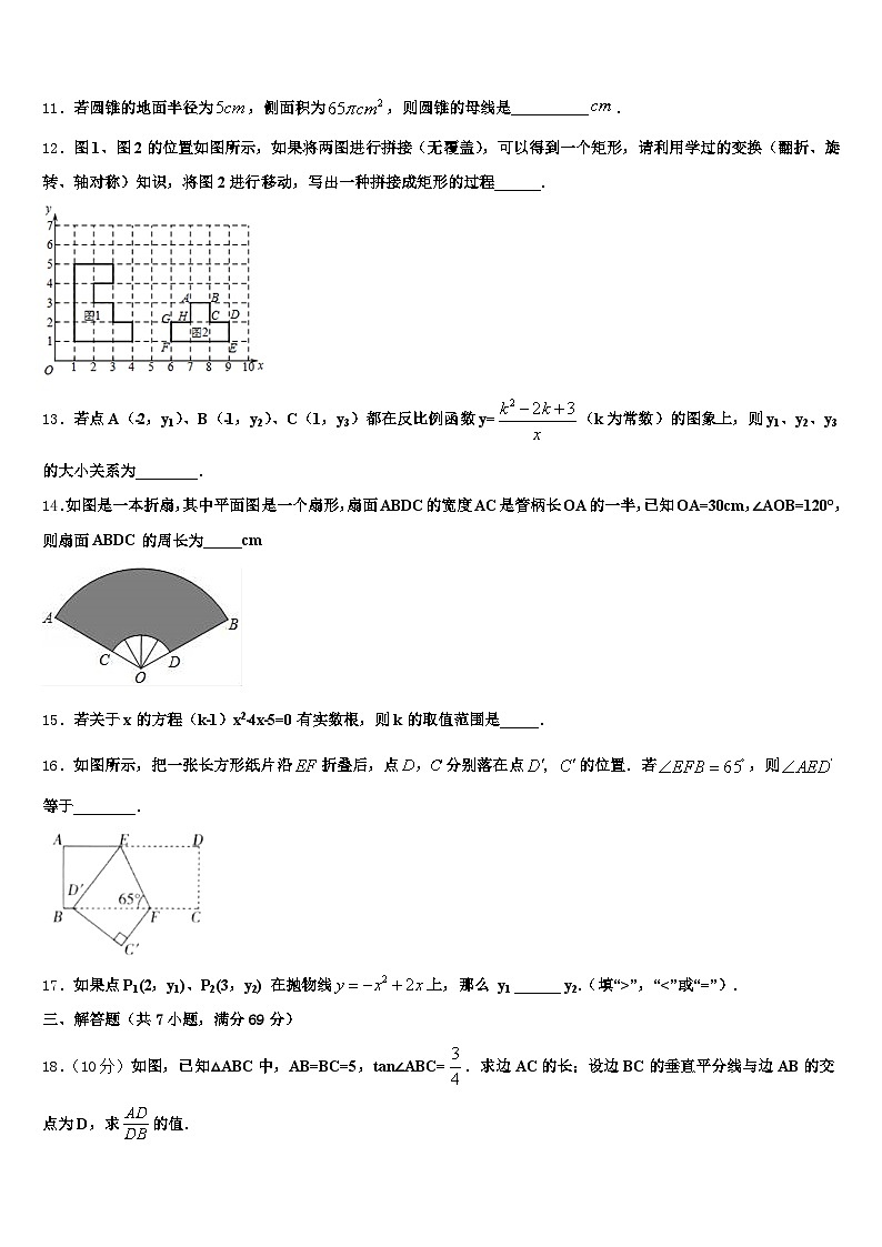 2025年西藏林芝地区察隅县中考数学模拟精编试卷含解析第3页