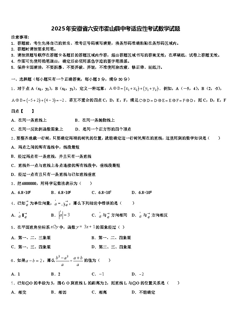 2025年安徽省六安市霍山县中考适应性考试数学试题含解析第1页