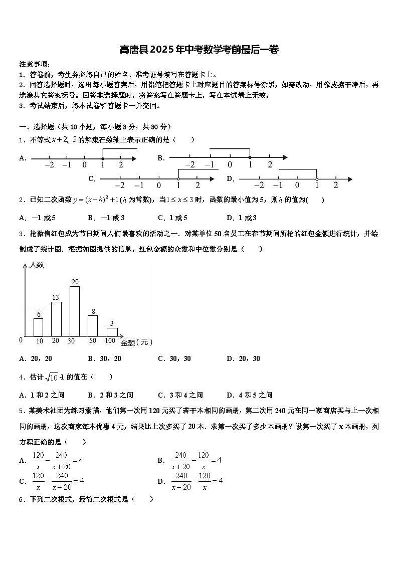 高唐县2025年中考数学考前最后一卷含解析第1页
