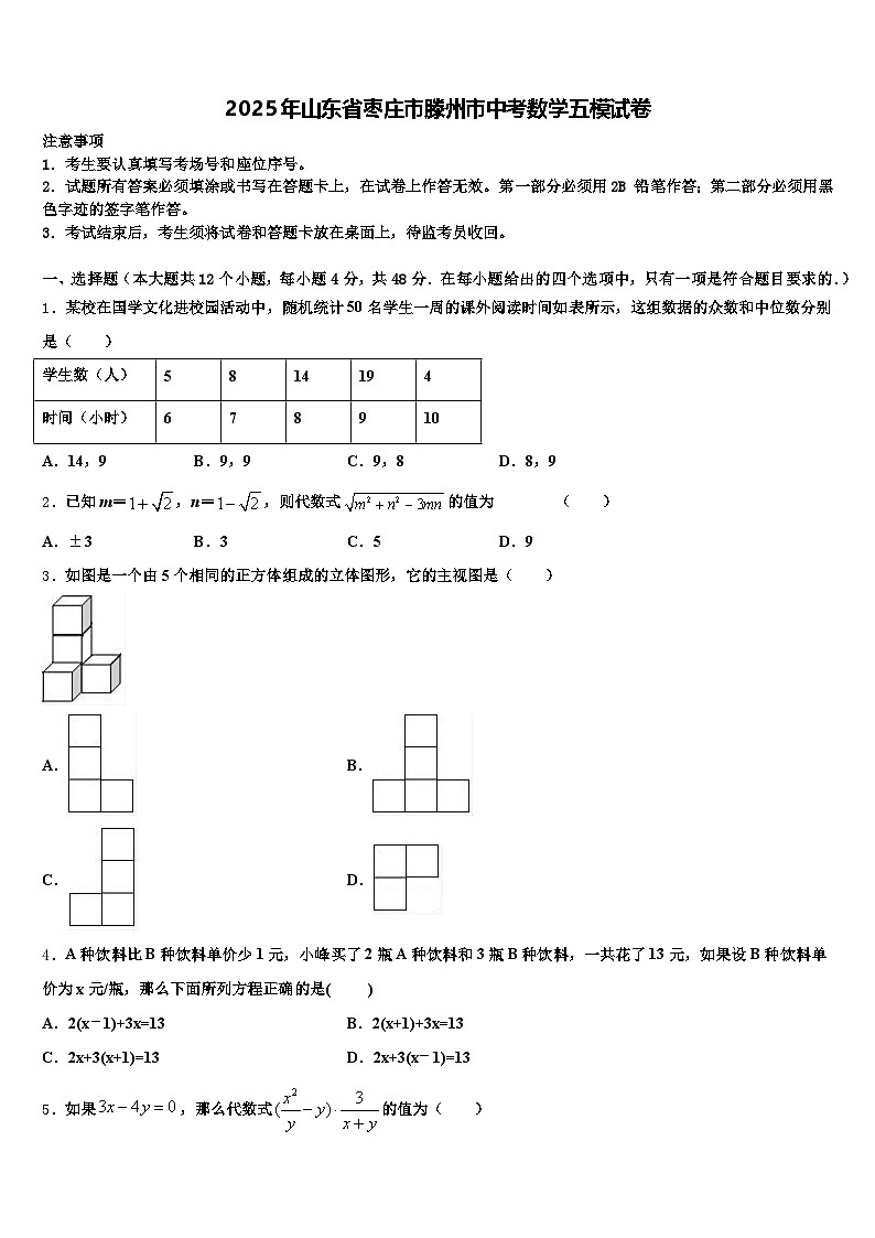 2025年山东省枣庄市滕州市中考数学五模试卷含解析第1页