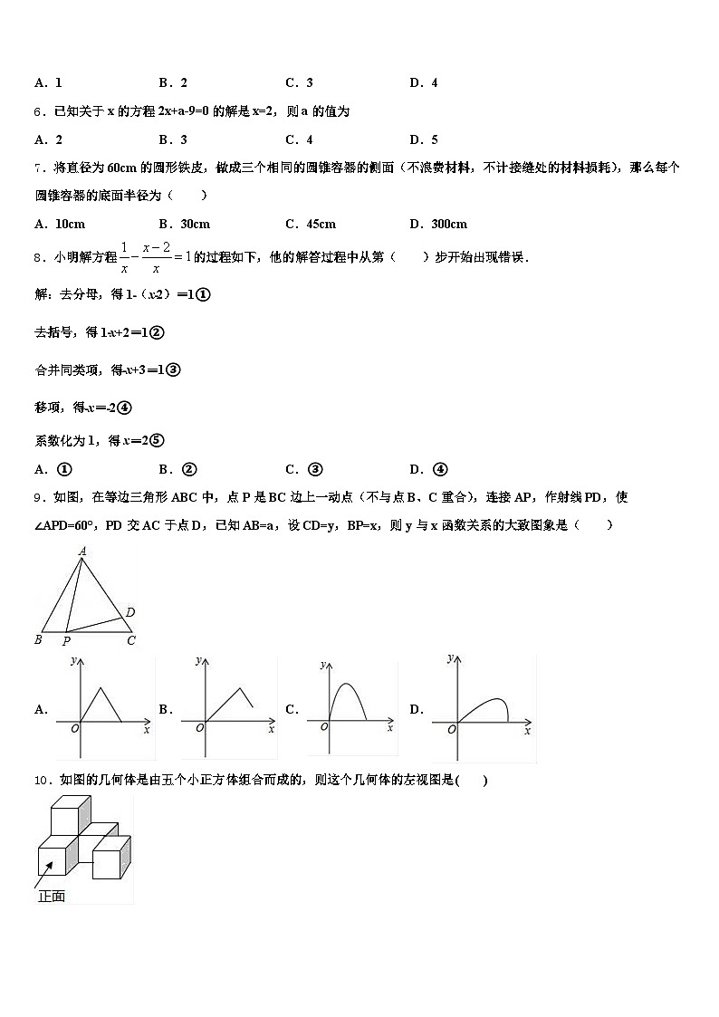 2025年山东省枣庄市滕州市中考数学五模试卷含解析第2页
