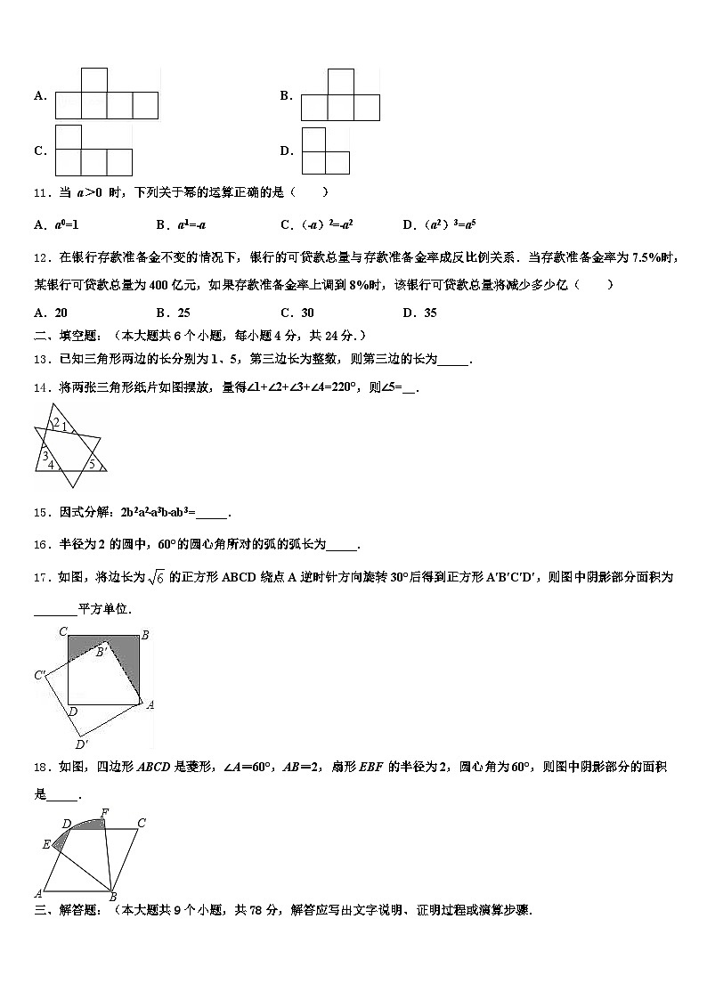 2025年山东省枣庄市滕州市中考数学五模试卷含解析第3页