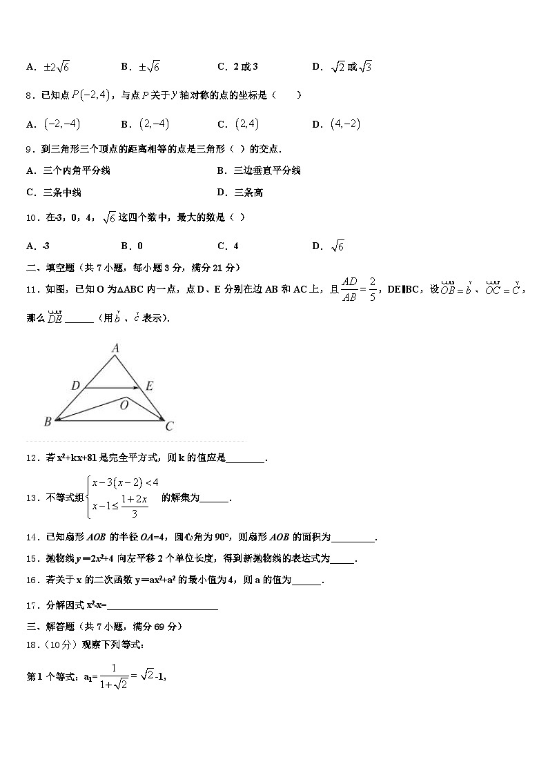 2025年太子河区中考数学最后一模试卷含解析第2页