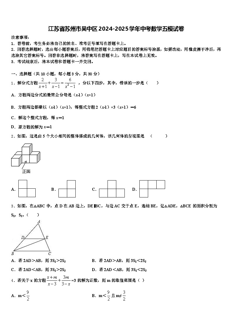 江苏省苏州市吴中区2024-2025学年中考数学五模试卷含解析第1页