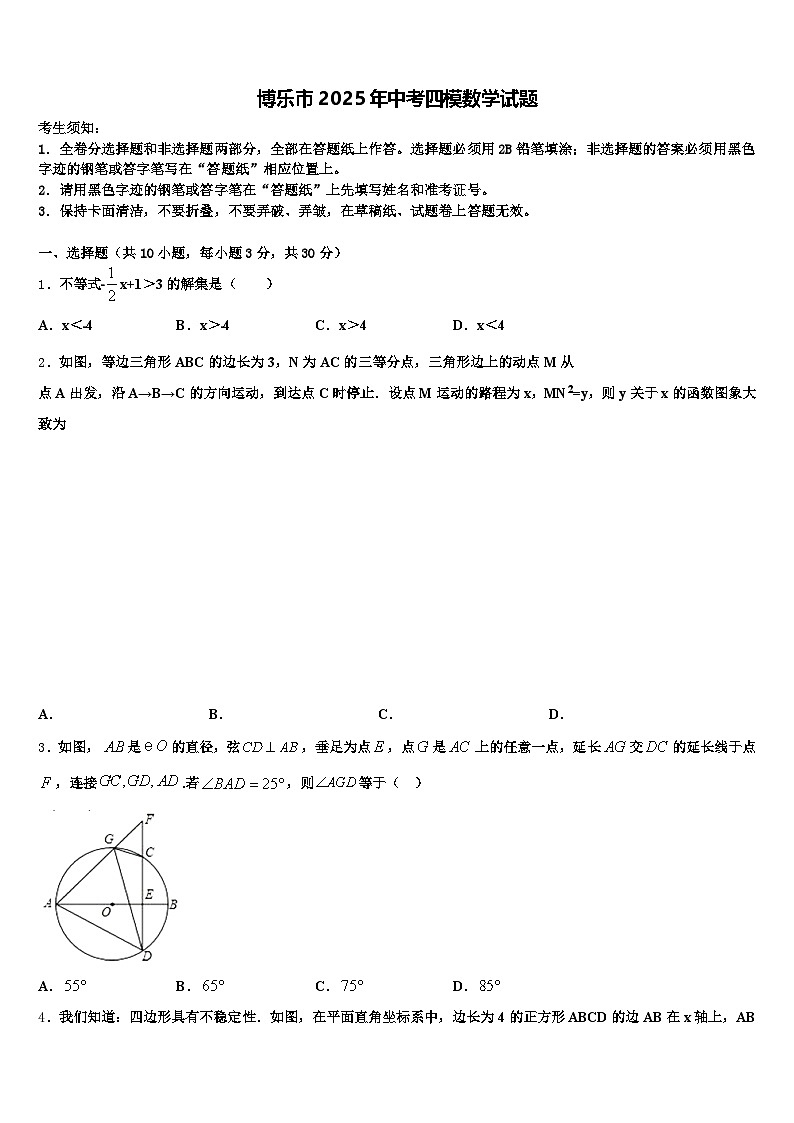 博乐市2025年中考四模数学试题含解析第1页