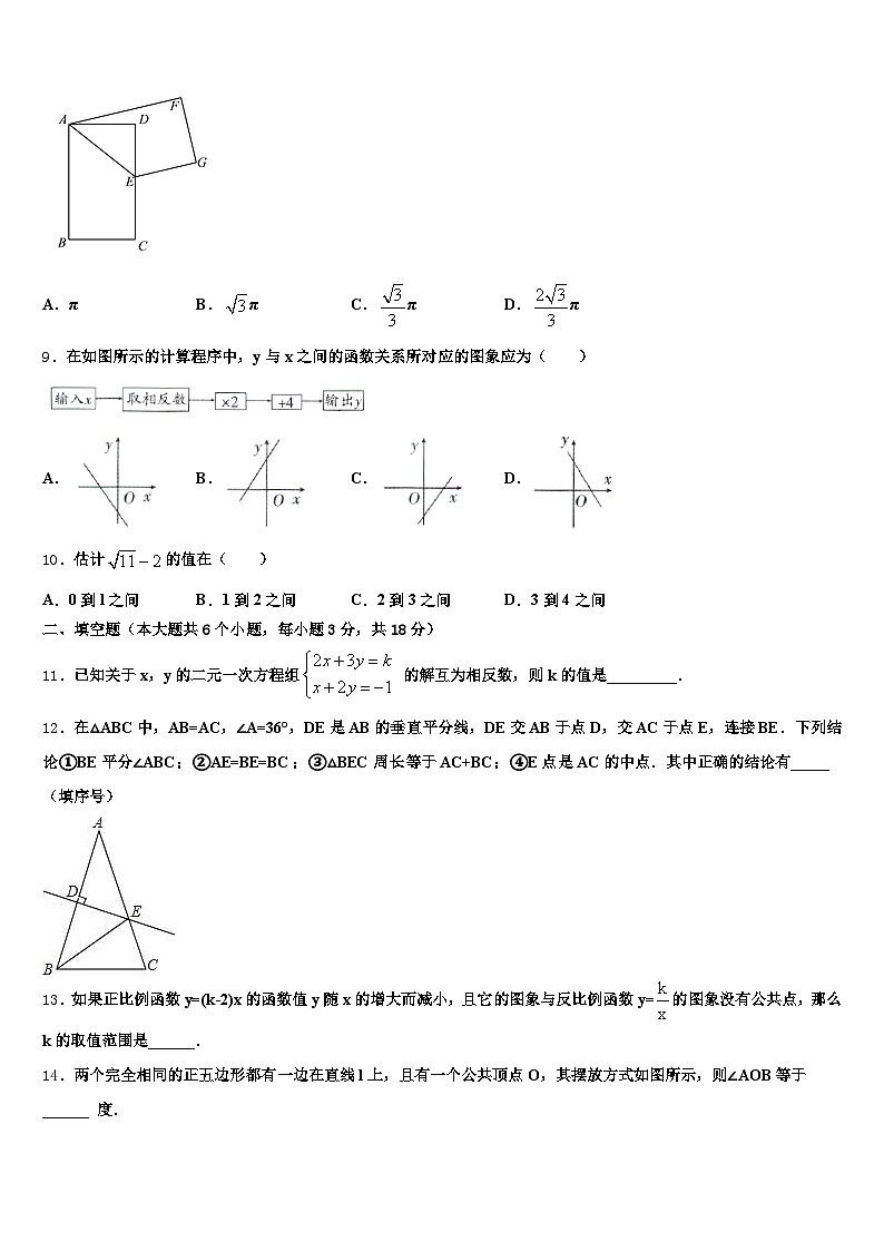 博乐市2025年中考四模数学试题含解析第3页