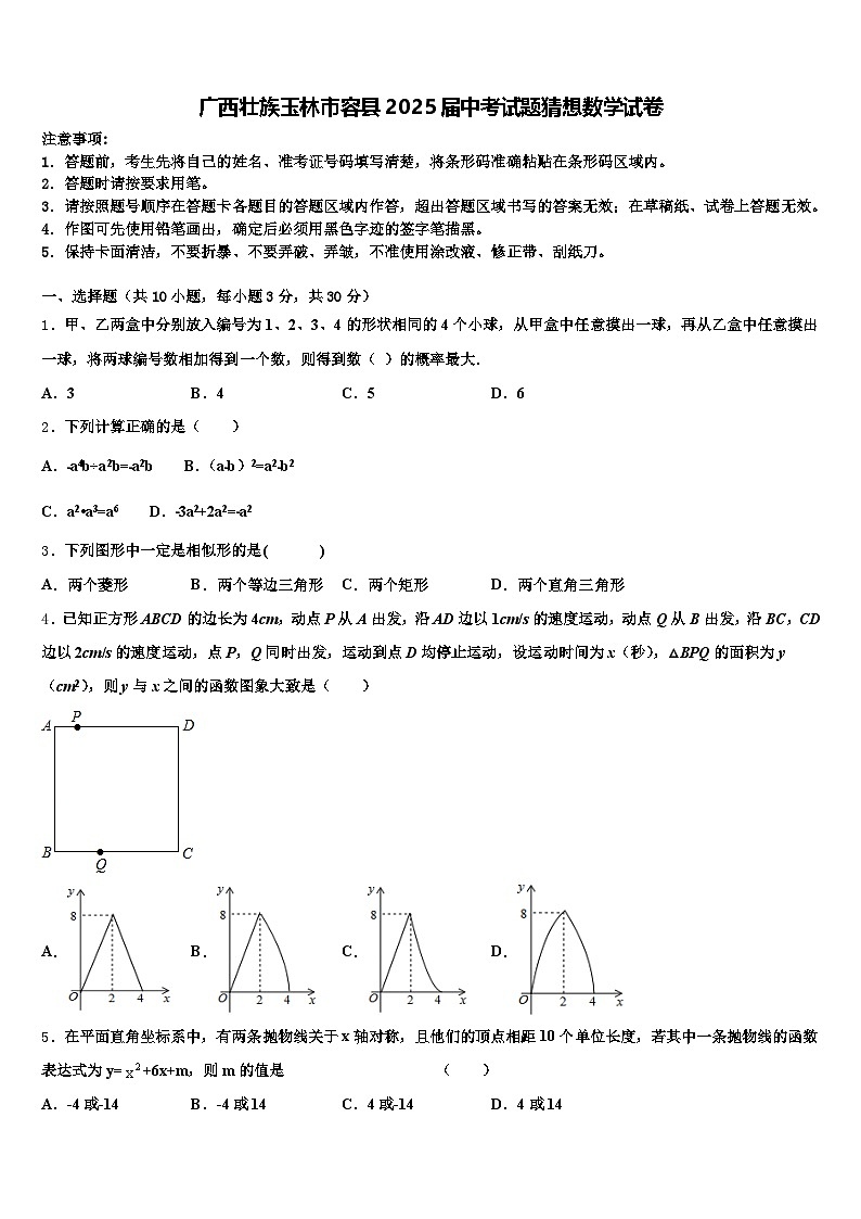 广西壮族玉林市容县2025届中考试题猜想数学试卷含解析第1页