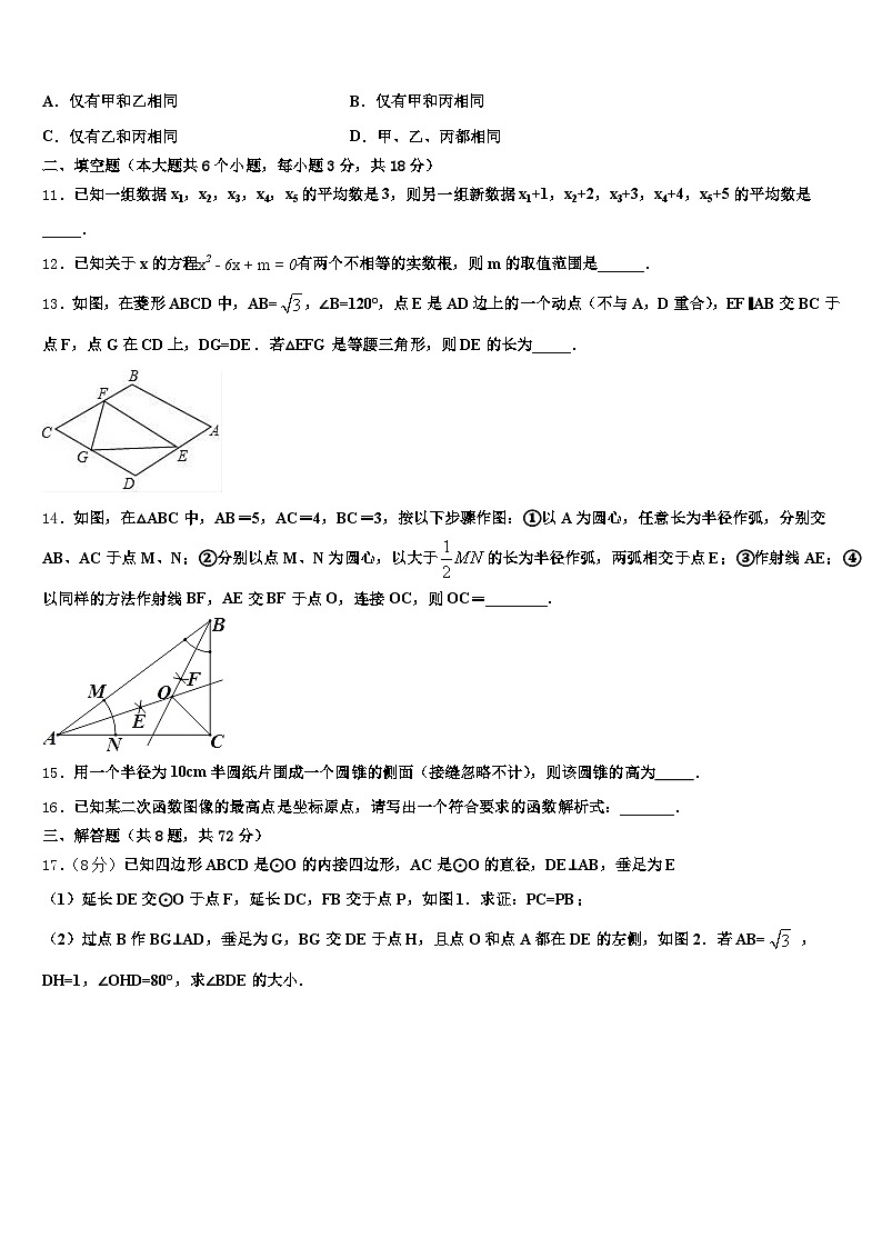 广西壮族玉林市容县2025届中考试题猜想数学试卷含解析第3页