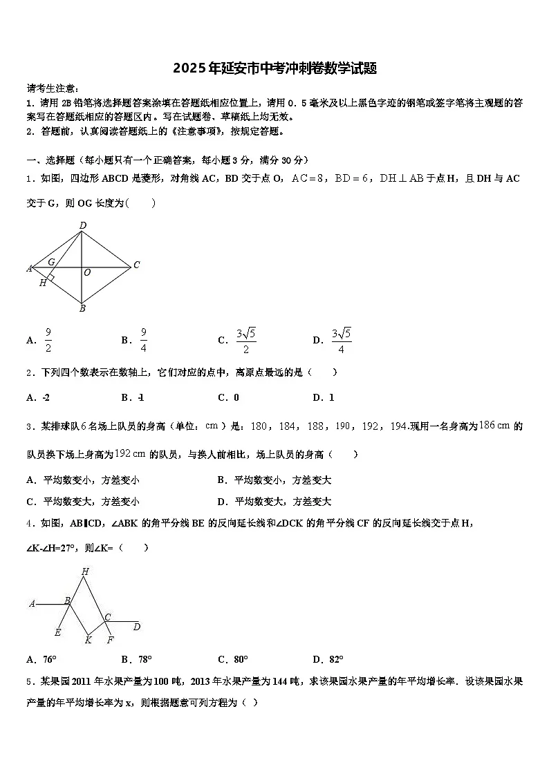 2025年延安市中考冲刺卷数学试题含解析第1页