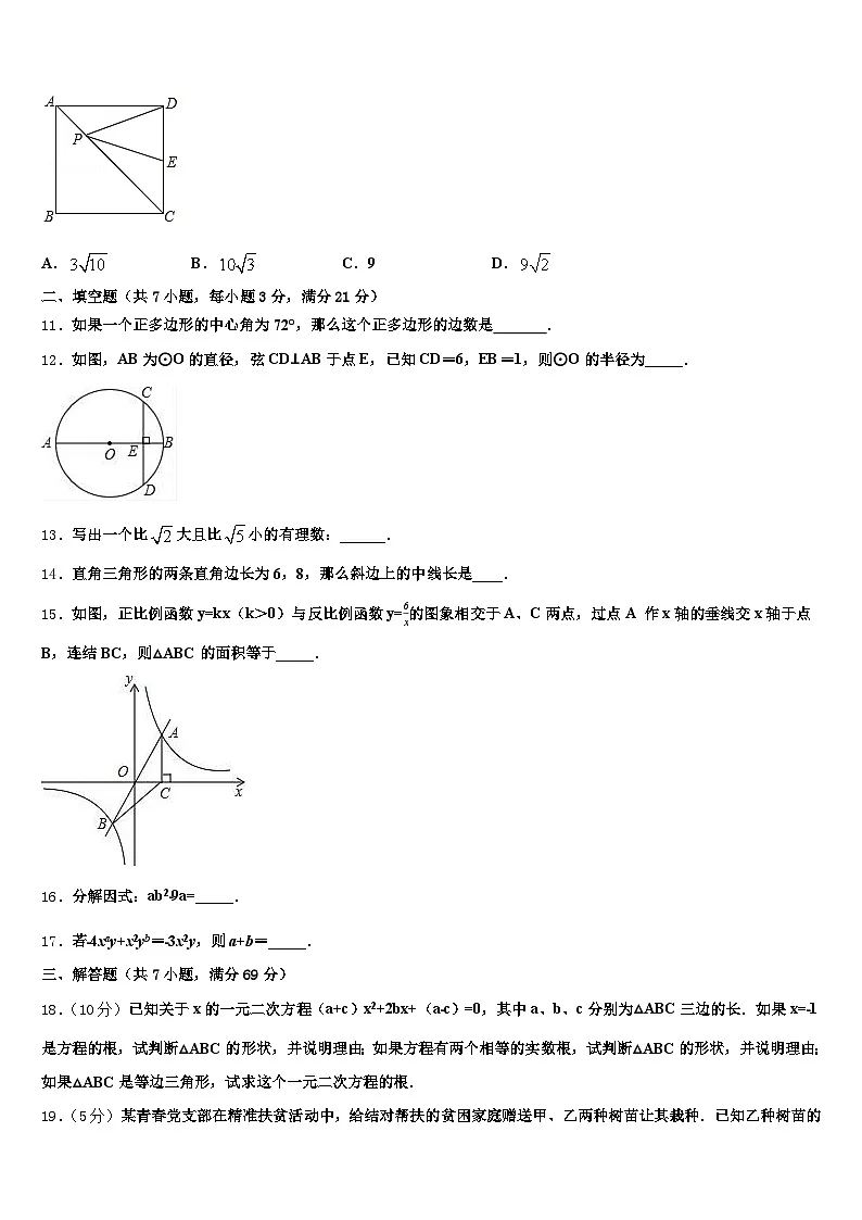 2025年延安市中考冲刺卷数学试题含解析第3页