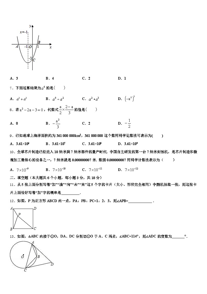 临汾市浮山县2024-2025学年中考考前最后一卷数学试卷含解析第2页